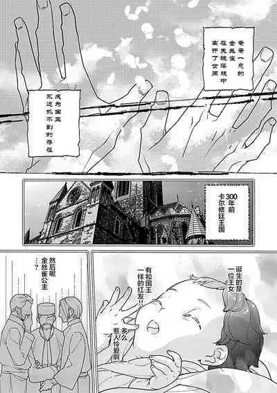 [Manobu Ishizaki / Kurein ] 2-dome no jinsei wa torikago kara dasshutsu suru hazu ga zense no otto ni tsukamae raremashi | 病娇公爵的溺爱新娘~2周目人生本该逃离鸟笼却又被前世老公抓住了~ 1 [Chinese] [莉赛特汉化组]