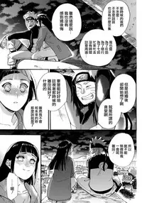 (C90) [a 3103 hut (Satomi)] Yome Ga ￮￮ Ni Narimashite (Naruto) [Chinese] [沒有漢化]