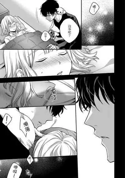 [Shichigatsu Motomi] Sonna Kao shite, Sasotteru? ~Dekiai Shachou to Migawari Omiaikekkon!?~ 1-10| 這種表情，在誘惑我嗎？~溺愛社長和替身相親結婚！？ [Chinese] [拾荒者汉化组]