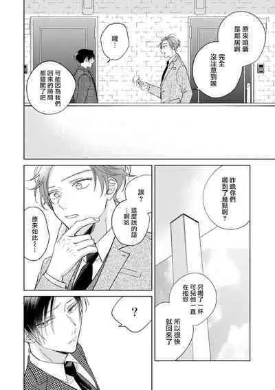 [Arata Licca] Oni Joushi Gokudera-san wa Abakaretai. | 魔鬼上司·狱寺先生想暴露 Ch. 7-12+加笔+13-14 [Chinese] [Digital]