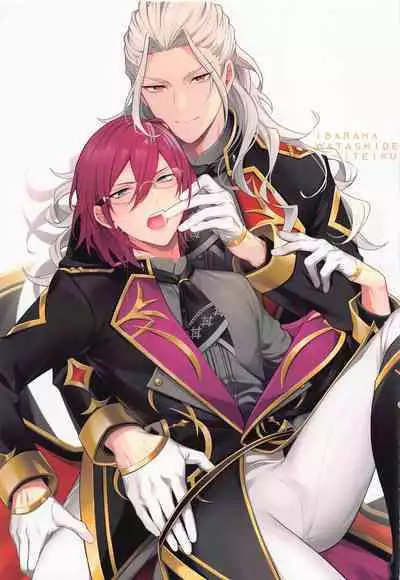 Ibara wa Watashi de Dekiteiru