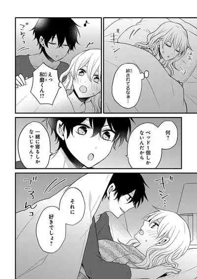 美少年に奪われました 第2-3卷