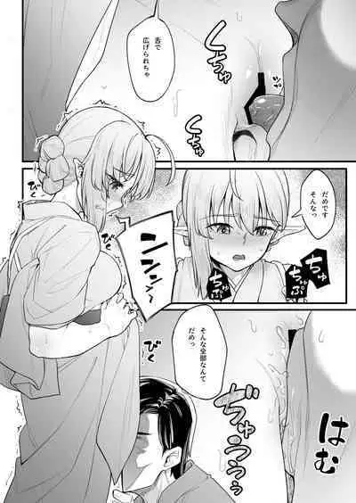 [かせい] コノハさんと物陰で