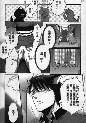 Hatsujou Kemono Hiyori | 發情野獸日和