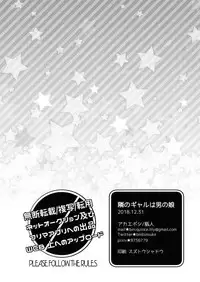 [Akaeboshi (Binto)] Tonari no Gal wa Otokonoko [Chinese] [瑞树汉化组] [Digital]