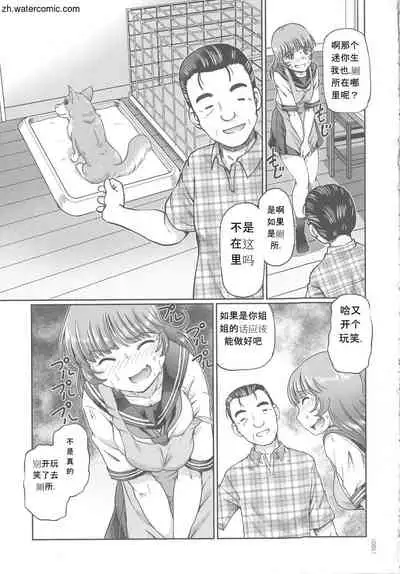 [Sumino Yuuji] Hataraku JK Ochigoto Seikatsu [Chinese]