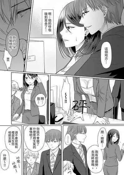 Dekiru buka wa ecchi mo umai.〜 mu hyōjō-kun, jo jōshi to yodōshi sekkusu | 能幹的部下連做愛都拿手。～無表情青年和女上司的徹夜激情