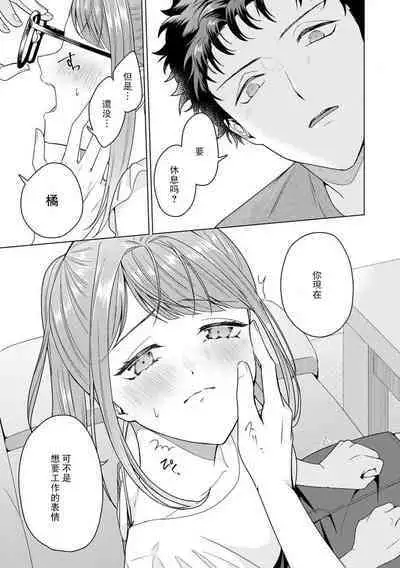 Yuunou Engineer ni wa Ura no Kao ga Aru Watashi o Kaihatsu suru Dekiai Step | 能干程序员隐藏的一面 把我“开发”的溺爱步骤 1-18