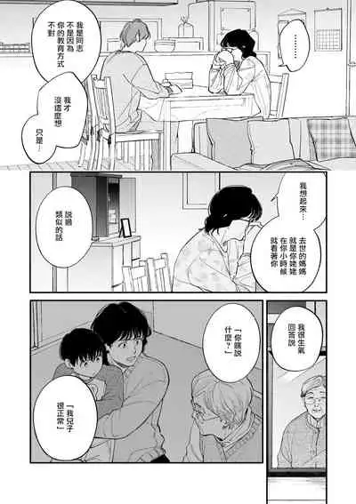 [Nanasaki Ryosuke, Tsukizuki Yoshi] Boku ga Otto ni Deau made | 直到我遇到我的丈夫 Ch. 1-11 [Chinese] [拾荒者汉化组] [Digital]
