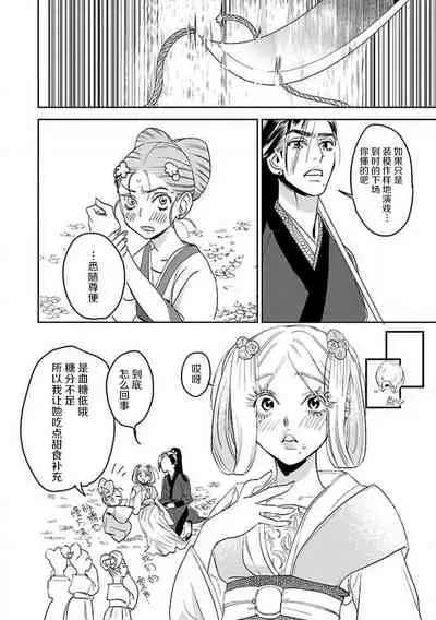 [Tamaru Iku] tensei! ? Bukan to nyan nyan ~ kōkyū enji-roku ~ | 转生！？武官和娘娘～后宫艳事录 1-7 [Chinese] [莉赛特汉化组]