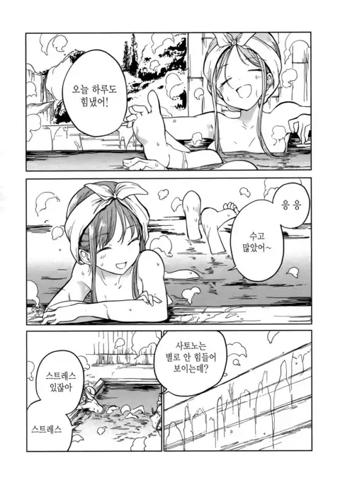 Fusego, Usuakari | 새조롱, 어스름불