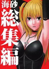 [Crimson Comics (Carmine)] Misa Soushuuhen (Death Note) [English] [Kizlan]