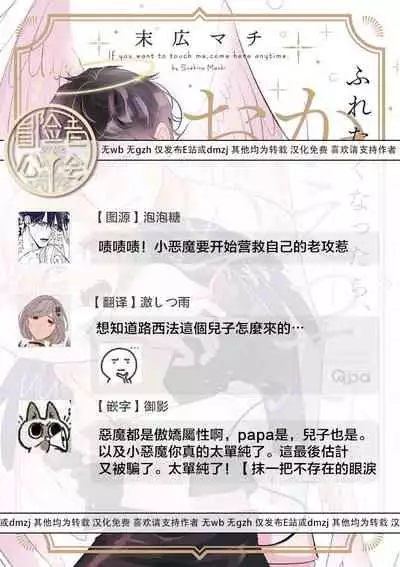 [Suehiro Machi] Furetaku Nattara, Kaette Oide | 回到我这里来吧 倘若你想要触碰的话 Ch. 1-3 [Chinese] [冒险者公会] [Digital]