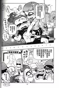 (C88) [Nambokuya (Namboku)] Hero Nanoni (Splatoon) [Chinese] [沒有漢化]