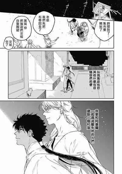 Sahara no Koufuku Mono | 撒哈拉的幸福者 Ch. 1-2