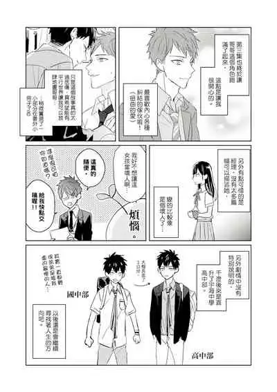 Kioku no Kaibutsu | 记忆的怪物 1-3