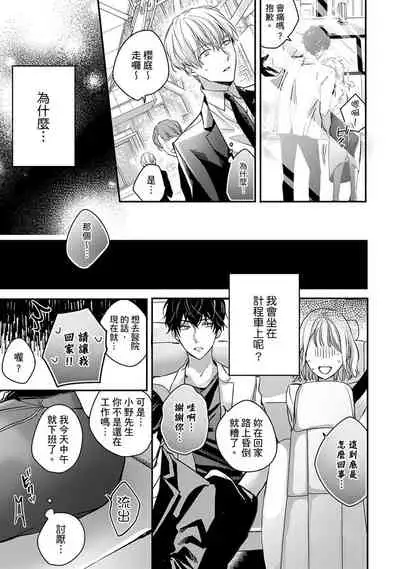 [Shichigatsu Motomi] Sonna Kao shite, Sasotteru? ~Dekiai Shachou to Migawari Omiaikekkon!?~ 1-9| 這種表情，在誘惑我嗎？~溺愛社長和替身相親結婚！？ [Chinese] [拾荒者汉化组]