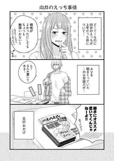 向井のクセにエロすぎるッ1