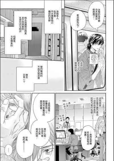 Toumei na Ai no Utsuwa | 透明的爱之所依