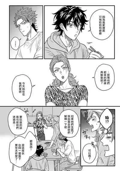 [Jita] Baby Face Monster Manji ~Moto Banchou no Oredaga Kusogaki ni Ketsu o Nerawareteiru~ | 拥有可爱脸蛋的怪物君—卍 作为原大哥大的我竟然被个死小鬼盯上了 01-03 [Chinese] [拾荒者汉化组] [Digital]