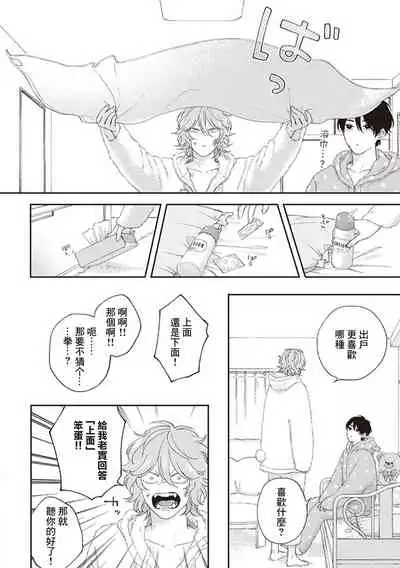 [Shikke] Fukutsu no Zono | 不屈的佐诺 Ch. 1-4+番外 完结 [Chinese] [拾荒者汉化组] [Digital]