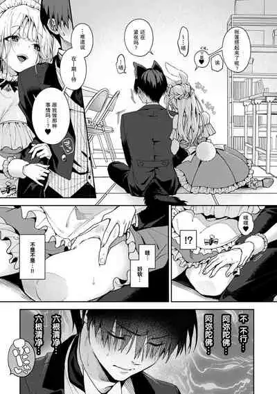 『 ore da ke ni koakuma na doukyuusei fu tta ra oshitao sa rema shi ta ~ 』 Ch. 1-5