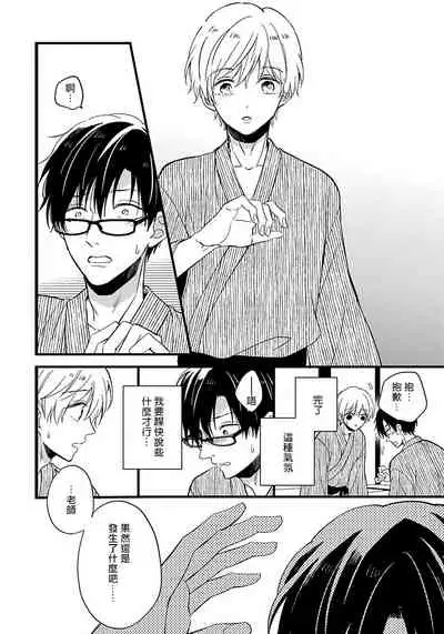 [Tonda Moko] Boku no Kawaii Dohtei-kun | 我可爱的童贞君 Ch. 1-6+番外 完结 [Chinese] [拾荒者汉化组] [Digital]