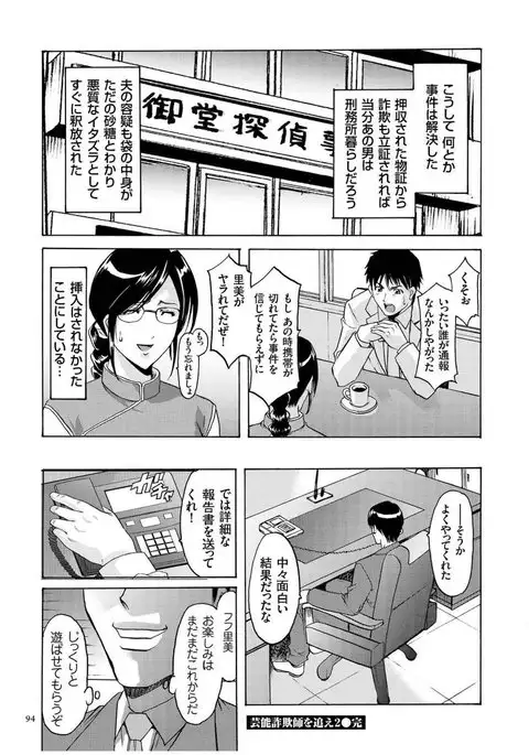 Sennyu Tsuma Satomi Kiroku
