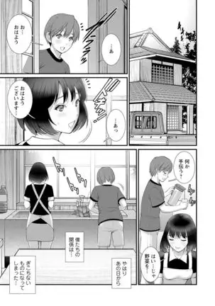 Mana-san to Moya o Hanarete… ： 2 Itoko to Kozukuri Saserarete…