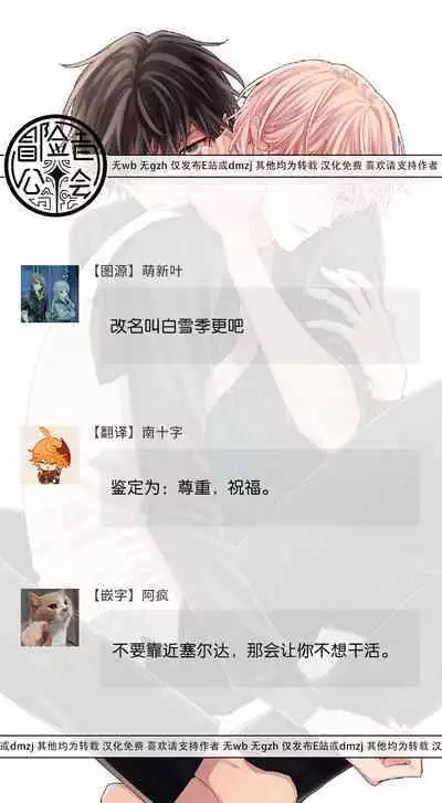 Shirayukihime ni Kuchizuke | 亲吻白雪姬 act.15-20