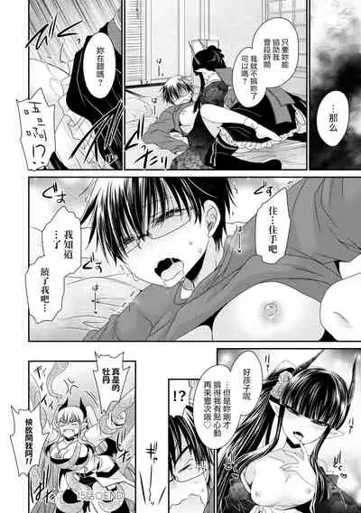 [Shinonome Ryu] Ore to Kanojo to Owaru Sekai - World's end LoveStory 2 [Chinese] [爱弹幕汉化组] [Digital]