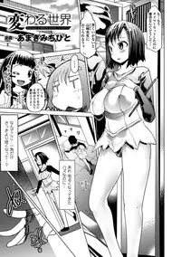 [Anthology] Bessatsu Comic Unreal - Joushiki ga Eroi Ijou na Sekai Vol.2 [Digital]