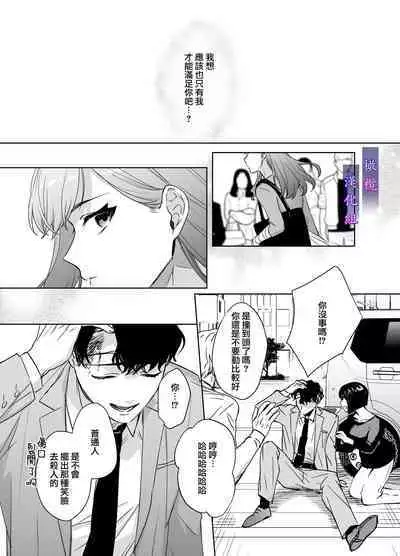 [DARKMOON (Nakayama Sumeshi, Ameya Haruyuki, NEZO)] Psychopath na Keiji ni Odosareteimasu | 被精神病刑警所威胁 [Chinese] [橄榄汉化组]