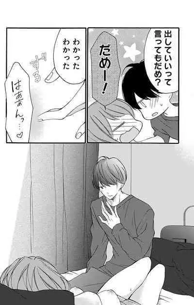 Love Jossie 正臣くんに娶られました。 第2-9話