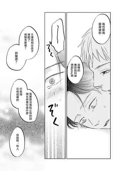 Motto Musunde, Hiraite Hayaku | 再绑紧点、快打开我 Ch. 1-6