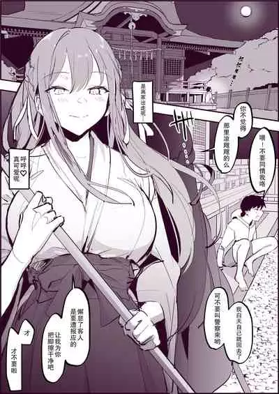 [Poriuretan] Iede to Miko [Chinese] [白杨汉化组]