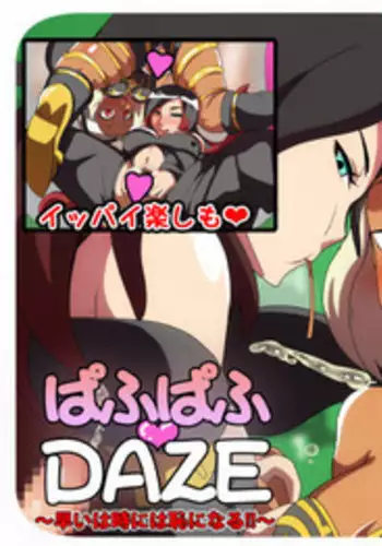 [Abujan (Roger Mango)] Puff Puff RUSH ~ Hayai wa Tokiniha Haji ni Naru!!~