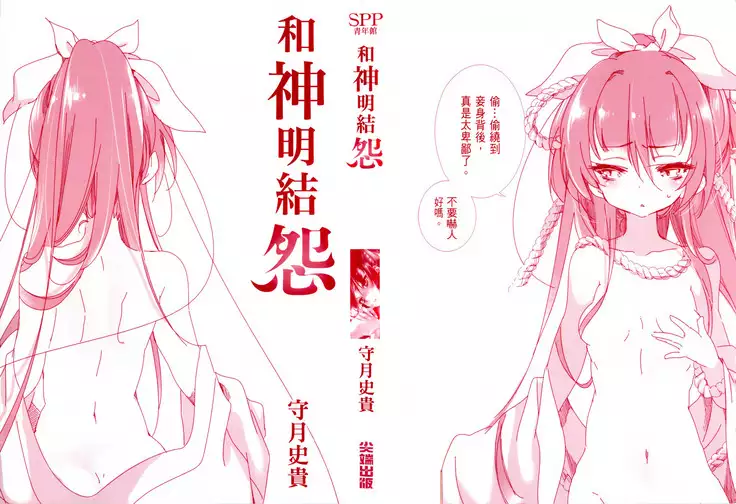 Kamisama no urami bi 1