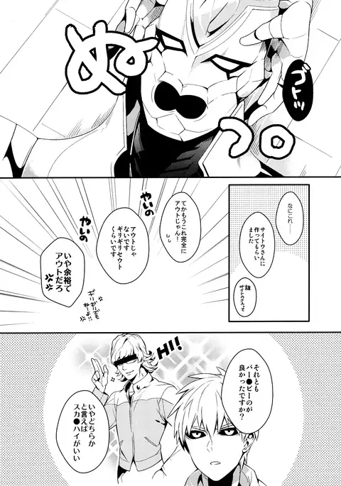 Ore no Kareshi Kaizō Keikaku