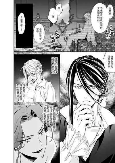 Cinderella ni wa Narimasen! Mob Chara Hime wa Midara na Akuma ni Miirarete | 我才不做灰姑娘！路人公主被淫亂惡魔迷得神魂顛倒 1-9