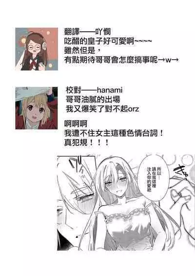 [Oniwa Mari] Boku o Medetokashite kure ~ Sokujitsu Kyuukon!? Demo Zutto Dekiai shite kuremasu ka? Ouji-sama | 以愛將我融化~即日求婚！？但是能一直都溺愛我嗎？皇子殿下 1-5 [Chinese] [莉赛特汉化组]