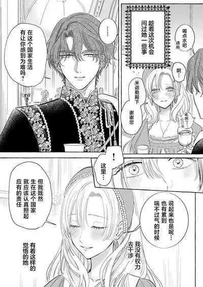 Ai ga Omoi Kishi Koushaku wa, Tsuihou Reijou no Subete o Ubaitsukushitai. | 骑士公爵爱意深重，想要索取放逐千金的一切。 1-4