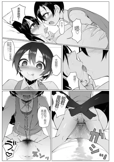 [Sukage] Rui-kun to Kinjo no Joshi Kousei no Onee-san Cap 1 (Cyberia Plus Vol. 19) [大陆北方小魅魔个人汉化]