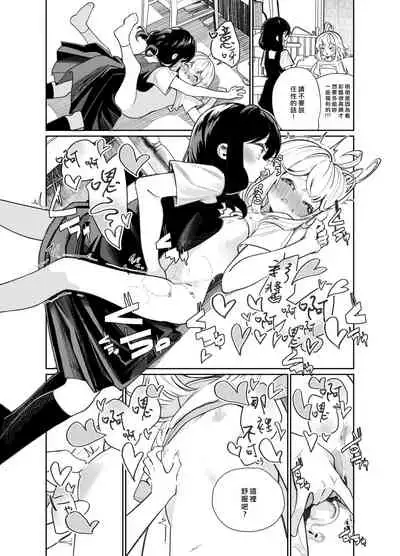 Ano Mesugaki ni Kachitai |我想要赢过那个小鬼