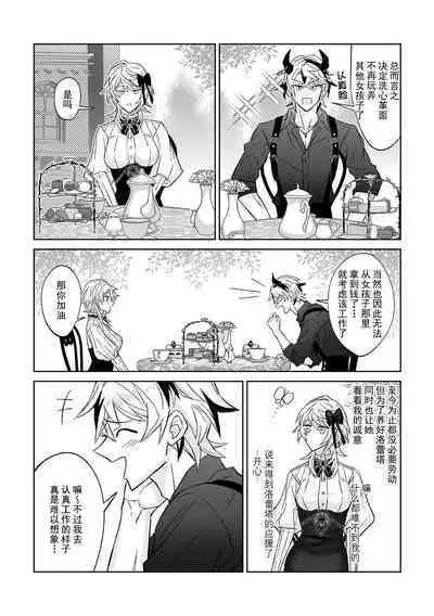 koi ni kyōmi nai inma ga subete ni mukanshin kazena shokuryō ni oshie rareru hajimete no kanjō | 没兴趣谈恋爱的淫魔，从不关心一切的食粮身上 被教导初次体会到的感情