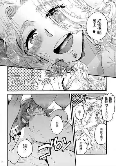 Kyou wa Watashi ga Suru tte Itta no ni! 丨我都說了今天我來做1！