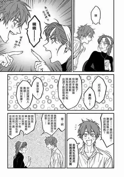 Kabukichou Bad Trip 2 | 歌舞伎町 Bad Trip 2 Ch. 1-3