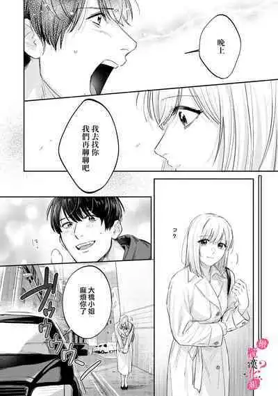 [Enya Maru] Ore no Oppai Sukinan desho?01-09| 你喜欢我的胸对吧? 01-09[Chinese] [橄榄汉化组]