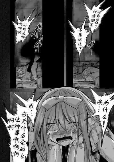 逝ぎだぐないッ!悪霊女に愛玩される男の娘