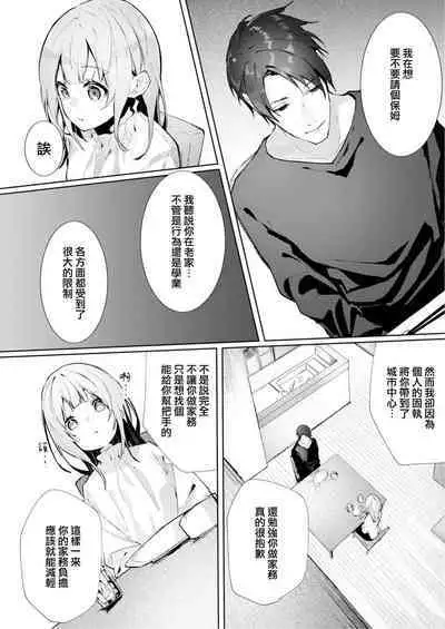 [Enomoto Nao] yasashi sugiru dan'na-sama to no kekkon seikatsu wa mamanaranai | 与极致温柔丈夫的新婚生活并不如意 1-6 end [Chinese] [莉赛特汉化组]